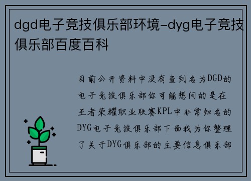 dgd电子竞技俱乐部环境-dyg电子竞技俱乐部百度百科