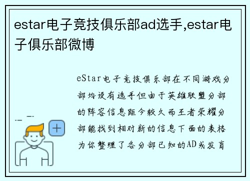 estar电子竞技俱乐部ad选手,estar电子俱乐部微博
